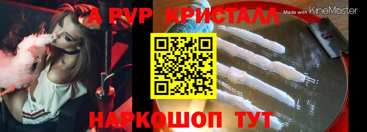 Альфа ПВП крисы CK  Вход с VPN  Alfa_PVP кристаллы  Пенза  A PVP кристаллы 