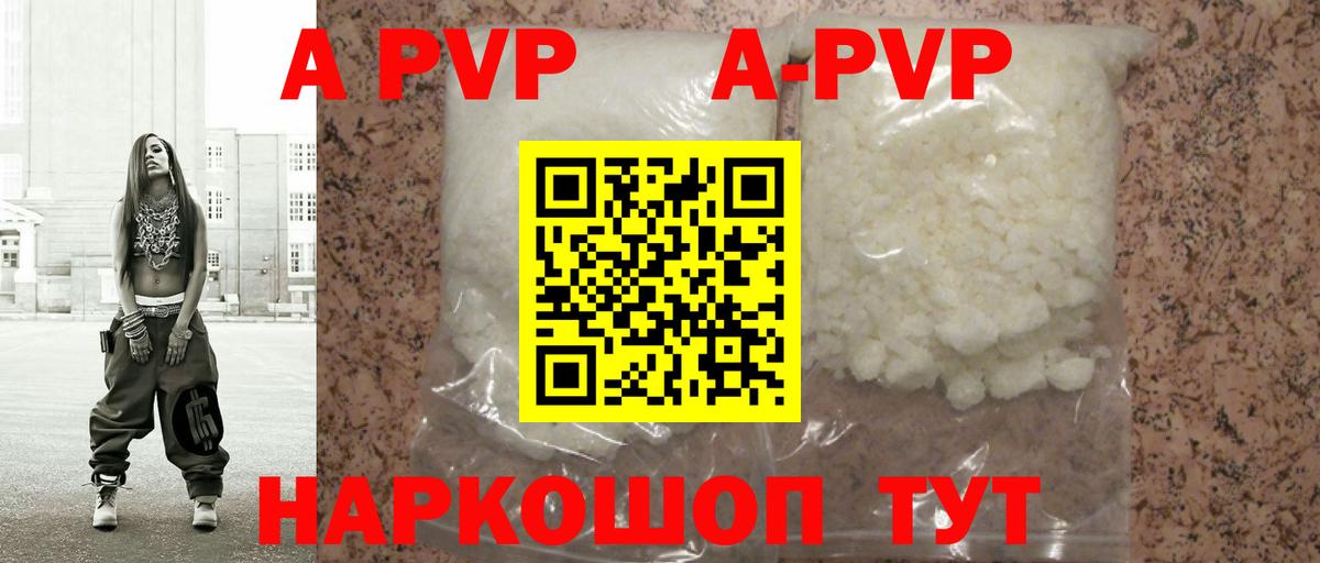 A PVP Crystall Пенза