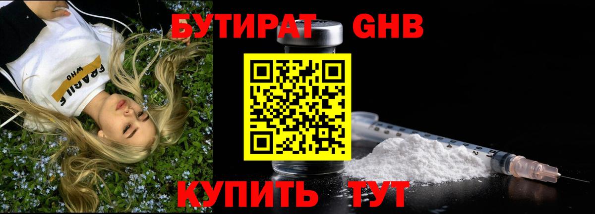 Бутират 99% Пенза