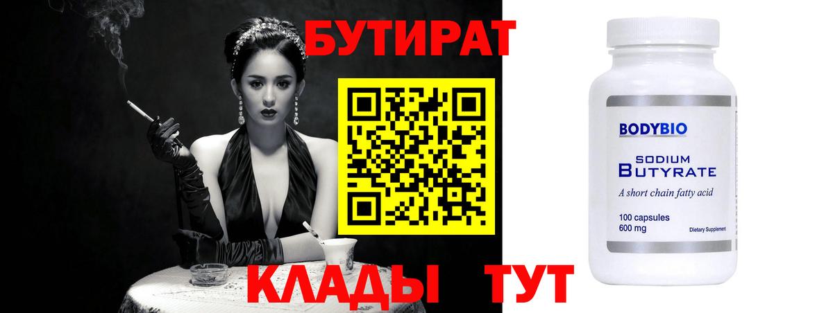 БУТИРАТ 1.4BDO  БУТИРАТ  Пенза  Вход с VPN 